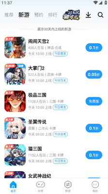 指趣手游盒 1