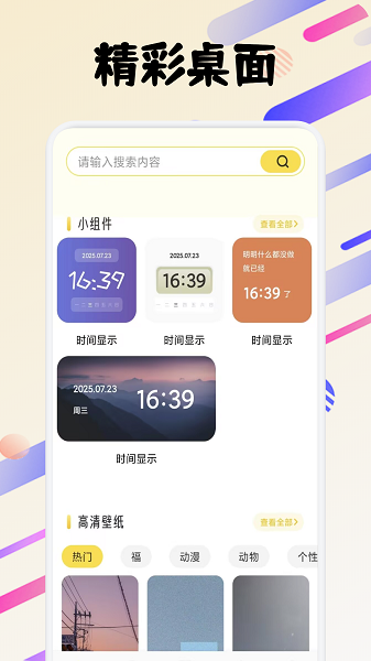 funwidgets正版 截图1