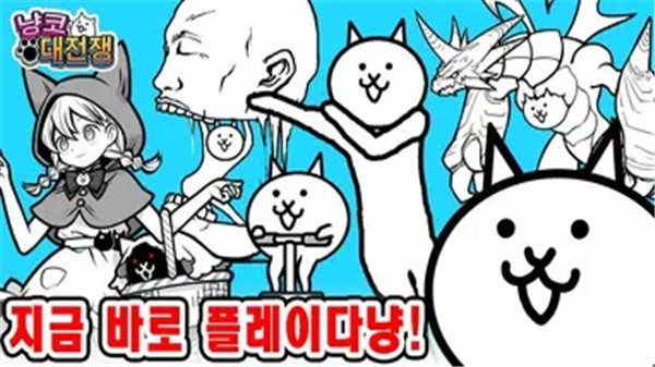 猫咪大战争韩服 截图3