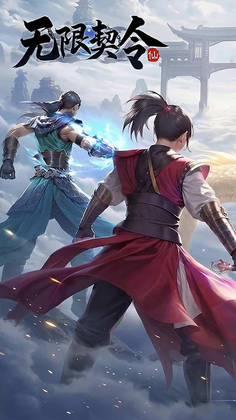无限契令 截图1