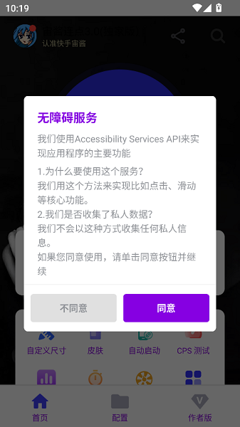 宙酱连点器 1
