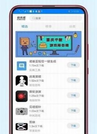 龍帝軟件庫藍奏云 截圖1