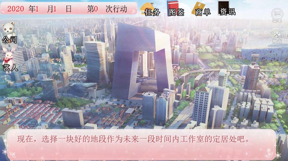 创业见习生 截图4