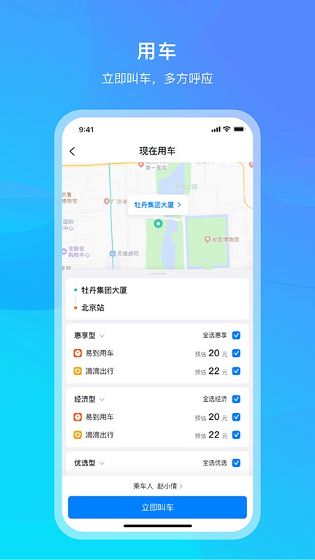 出差宝库 截图2