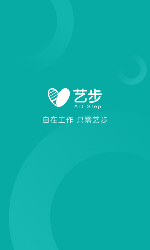 艺步机构版 截图1