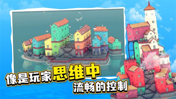 水上小镇免费版 截图4