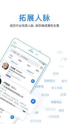 人脈通 截圖2