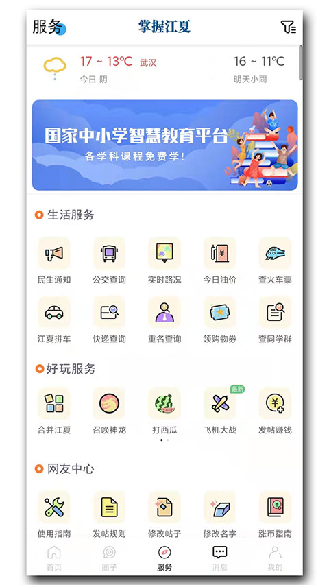 掌握江夏app 截图4