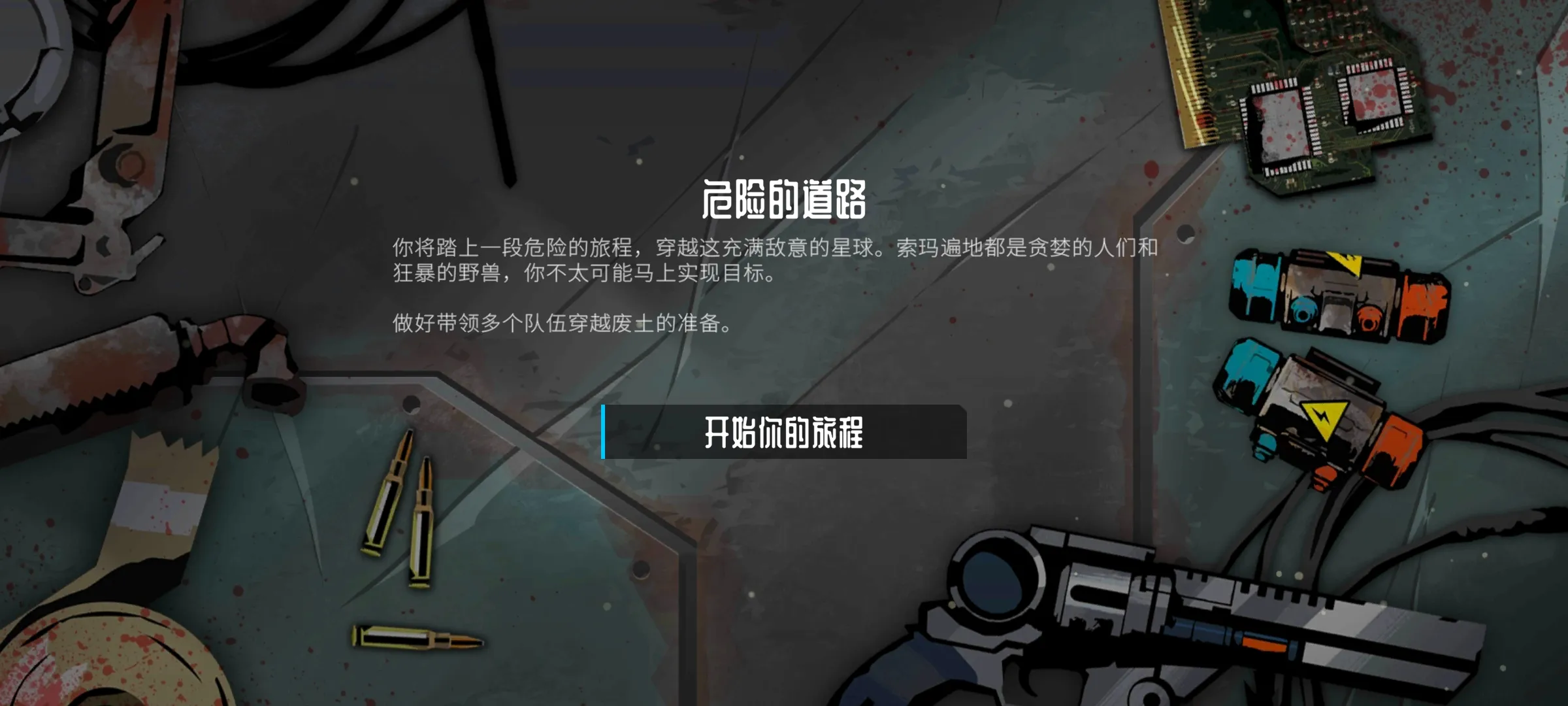 流浪先知游戏官方 截图2