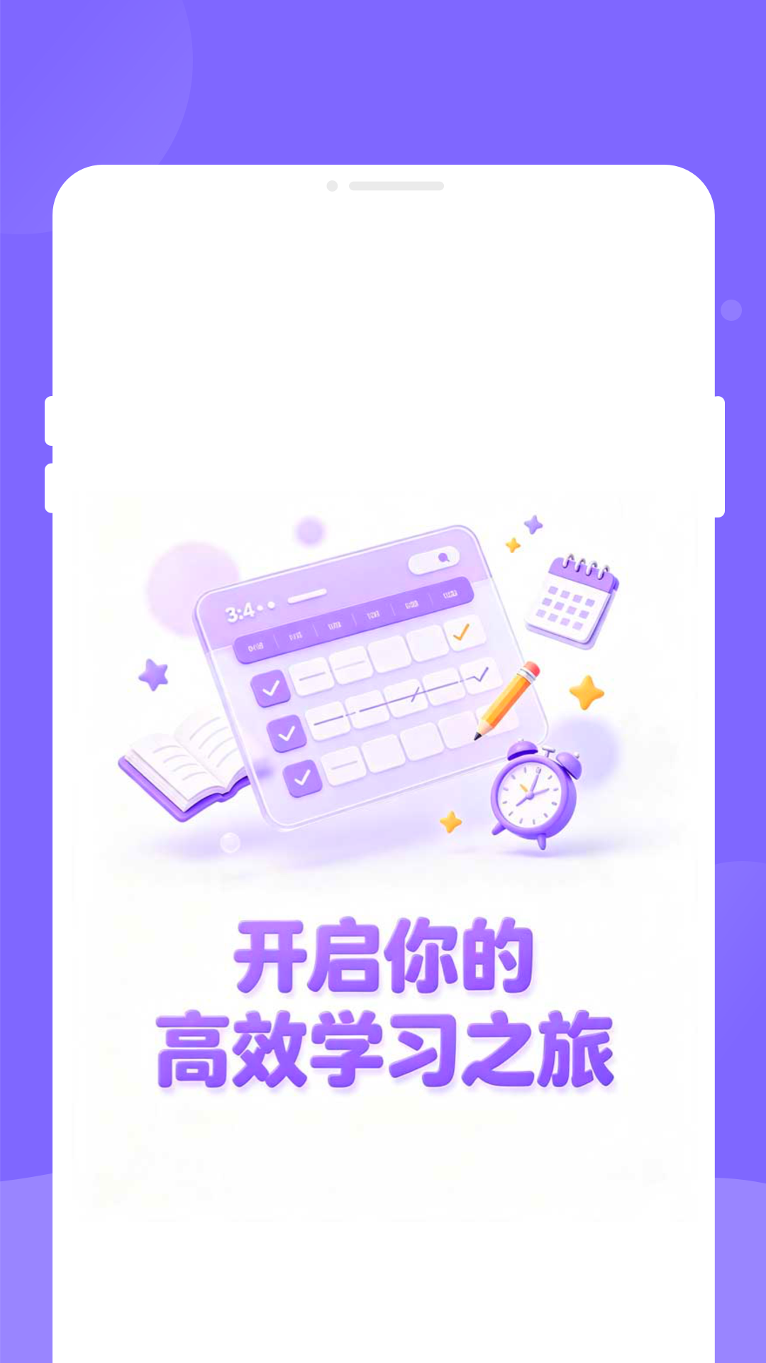 时契课表 截图4