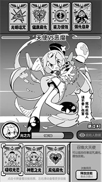 天使模擬器 截圖2
