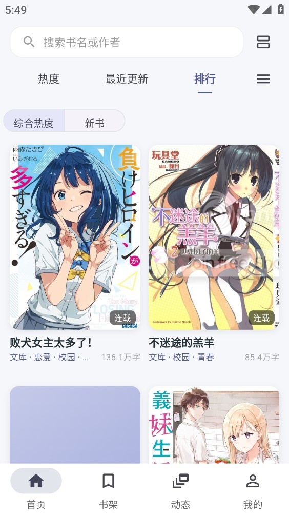 Yomiru轻小说 截图2