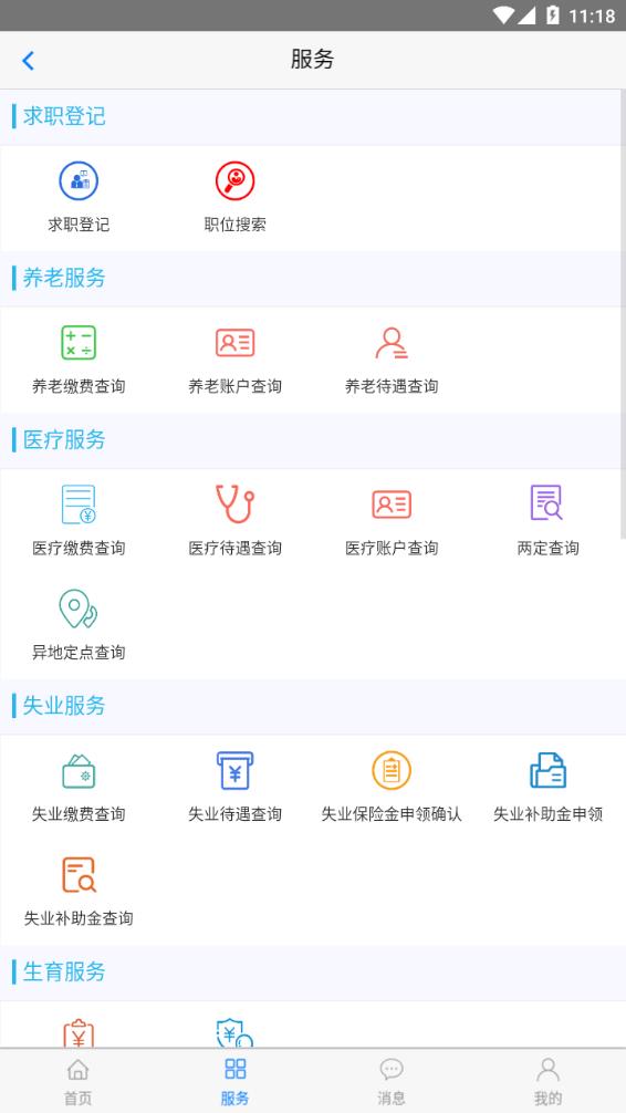 丹東惠民卡 截圖3