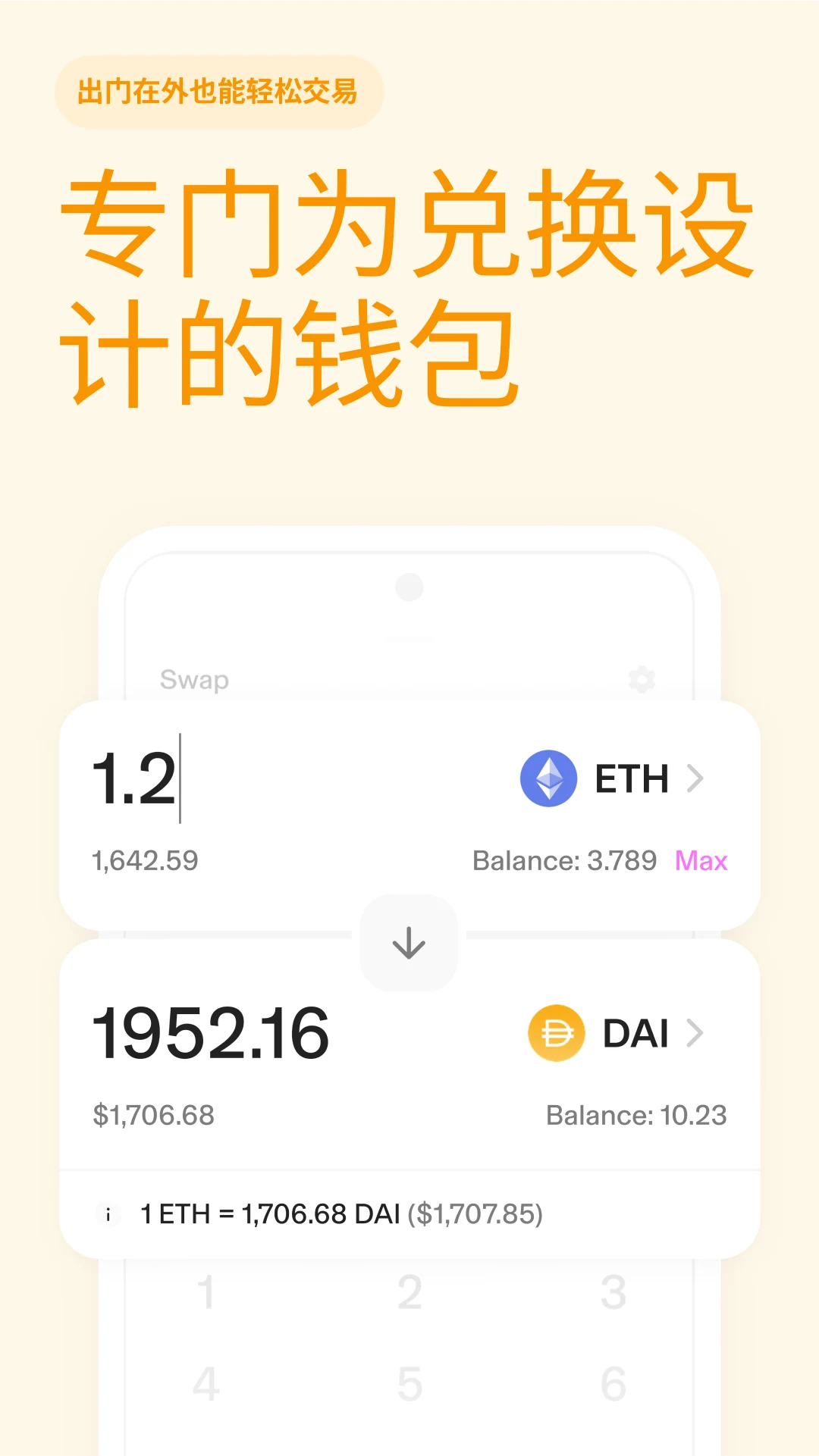 uniswap錢包下載 截圖3