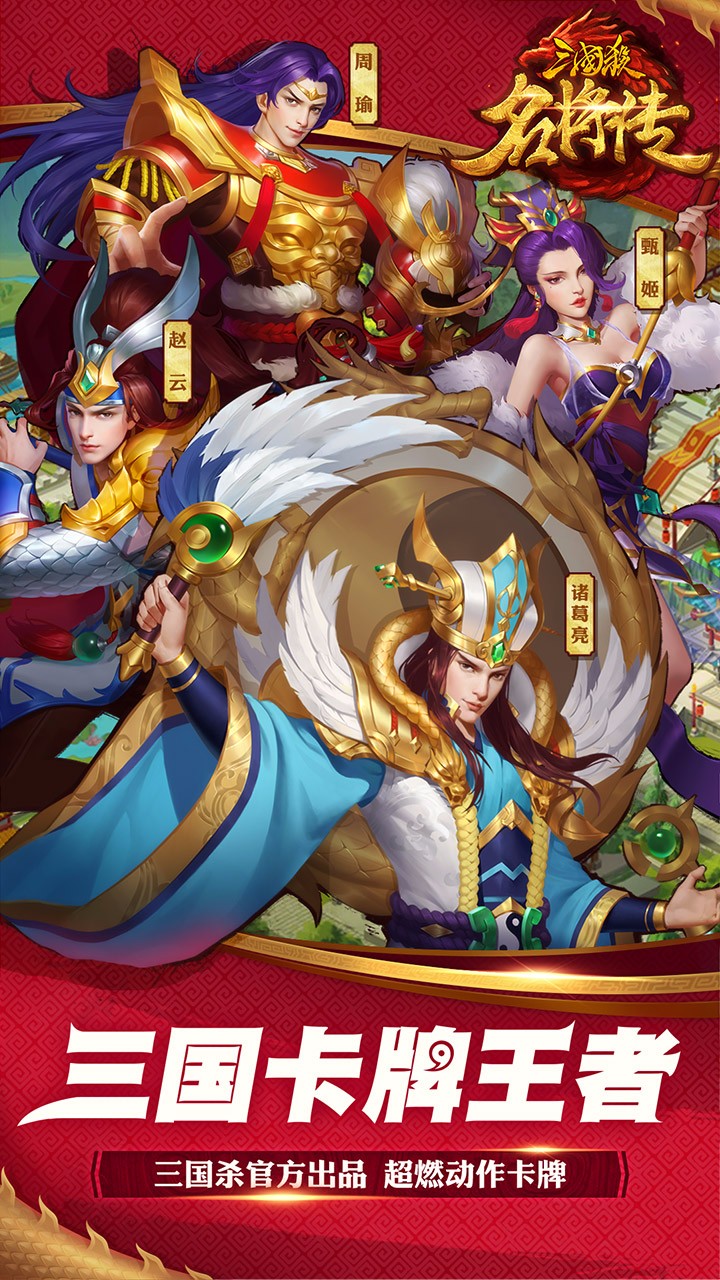 三國忠烈傳 截圖10