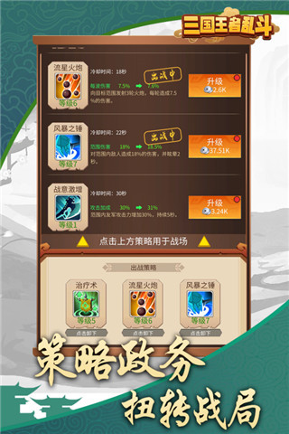 三国乱斗王者官方版 截图5