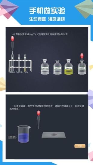 土豆化学辅导app 截图3