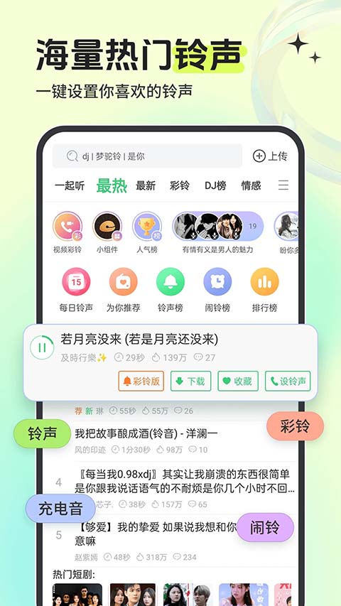 铃声多多安卓版 截图5