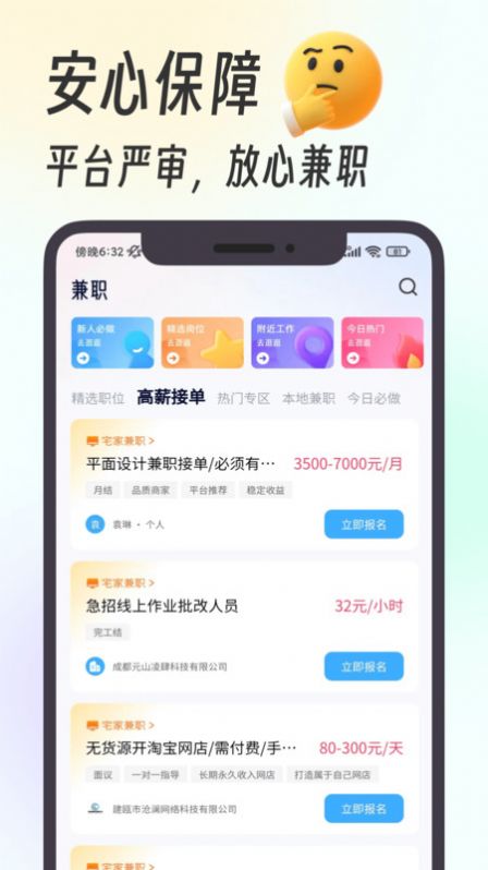 摸魚兼職 截圖3