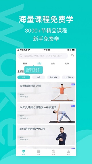 Wake瑜伽 截图4