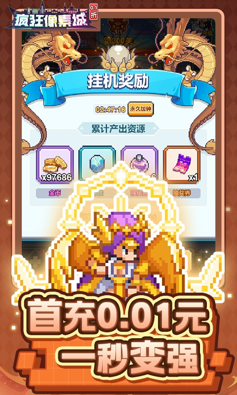 疯狂像素城(内置0.1折免费版) 截图1