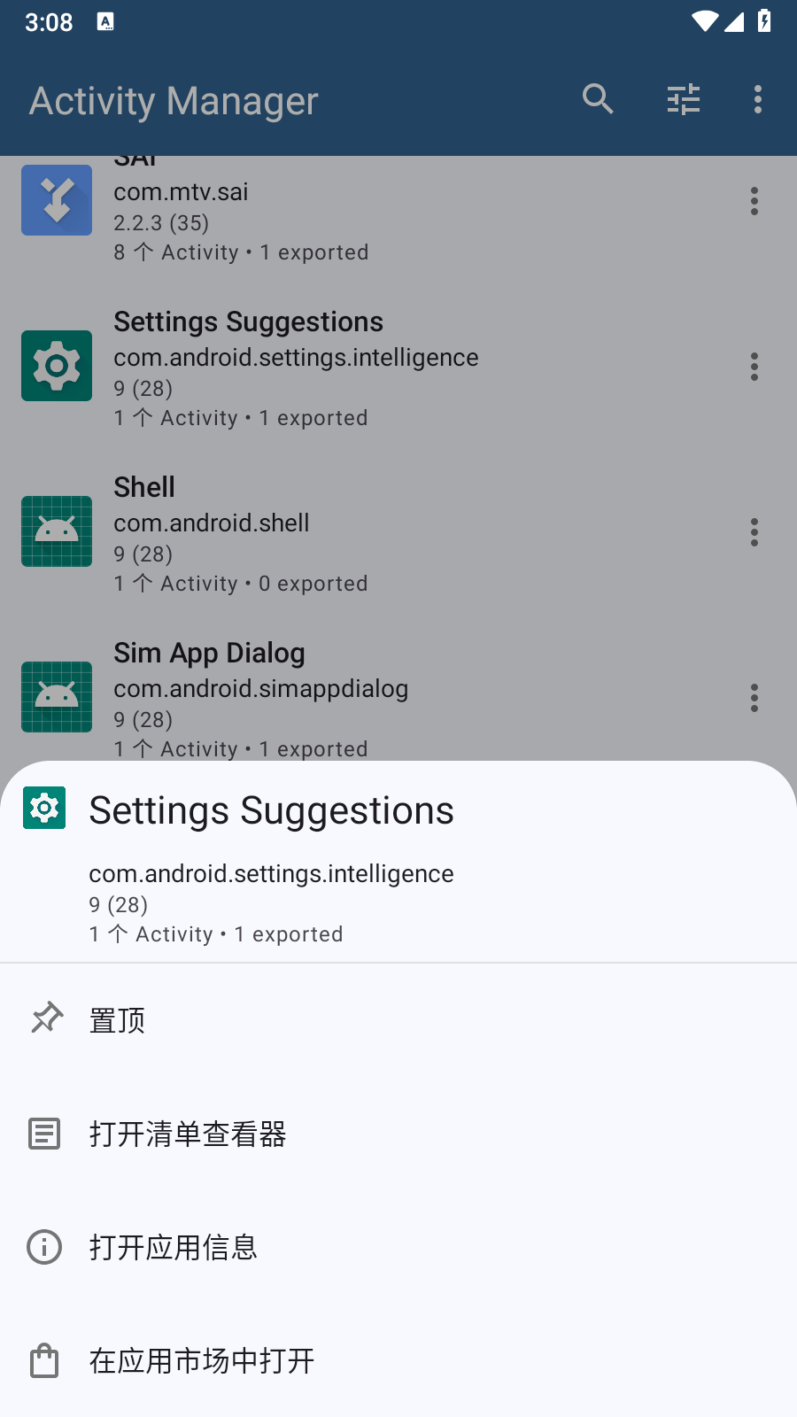 ActivityManager 截图3