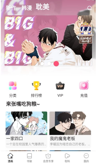 叮当漫画2026正版 截图6