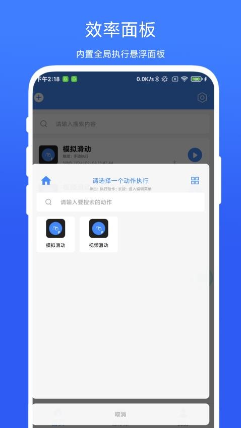 极速滑屏器安卓版 截图3
