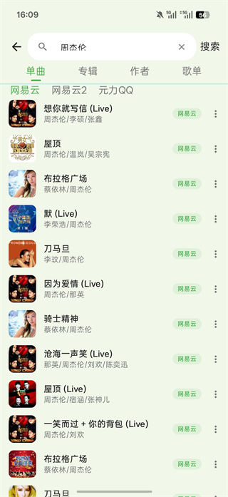 音动音乐 截图6