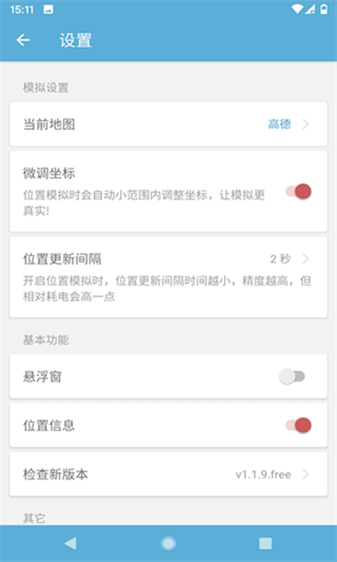 摩尼定位2025最新版 截圖1