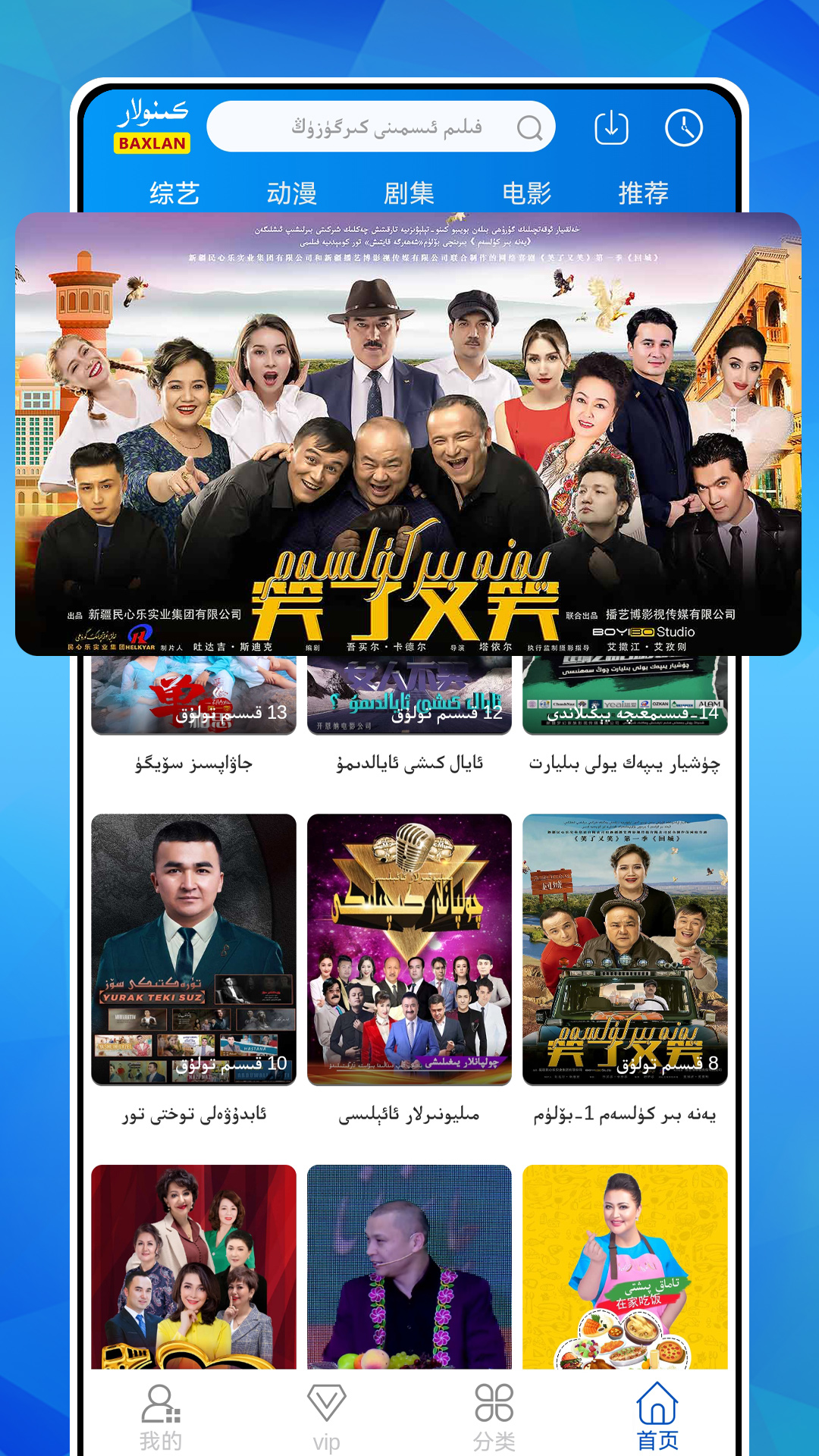 BaxlanKino维语版 1