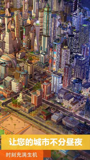 simcity無限綠鈔 截圖1