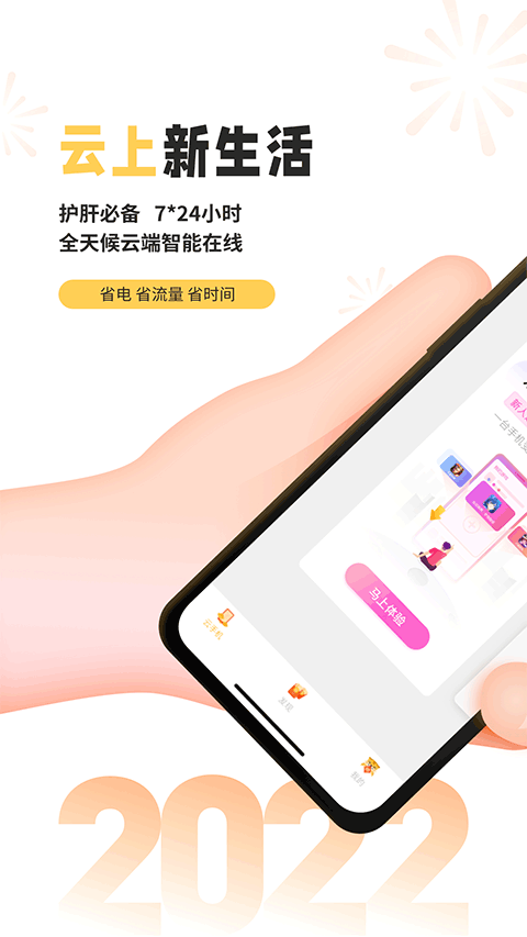 雷电云手机最新版 截图3