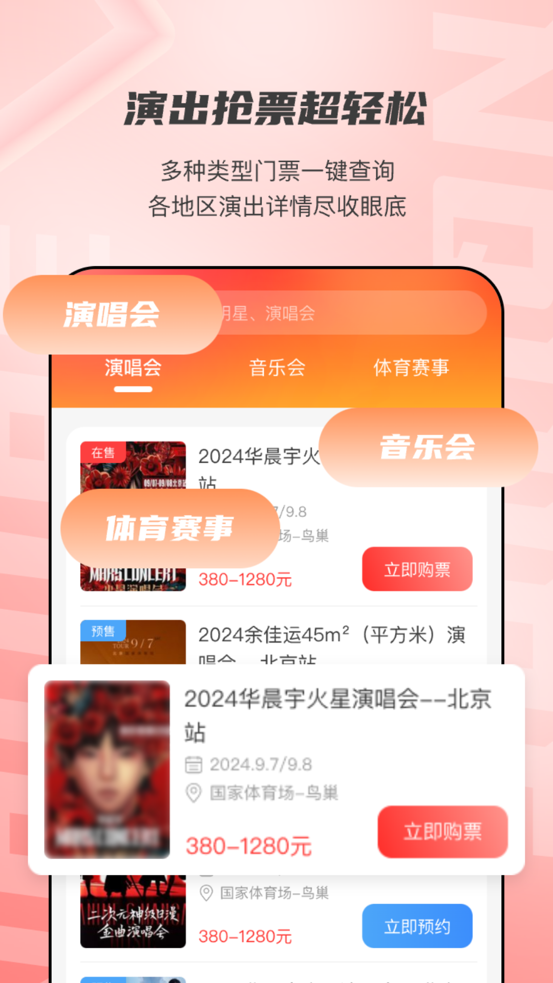 票查查手機版 截圖2