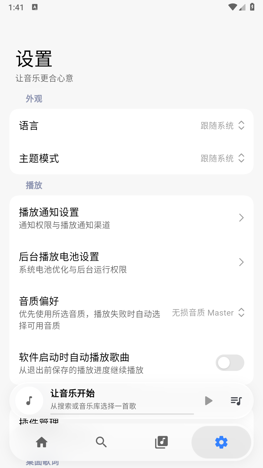 BakaMusic 截图3