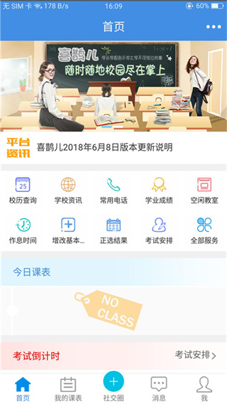 喜鵲兒app 截圖2