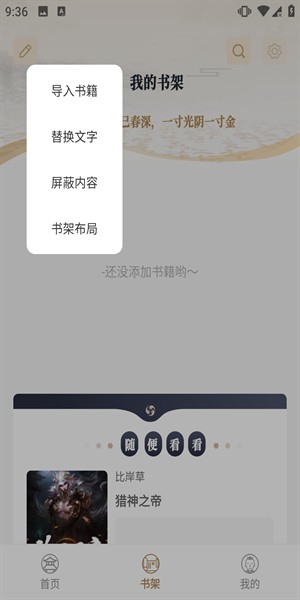 米禾閱讀最新版 截圖3