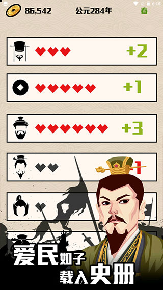 三国主公模拟器 截图5