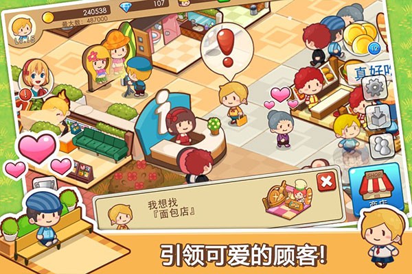 開心商店 截圖3