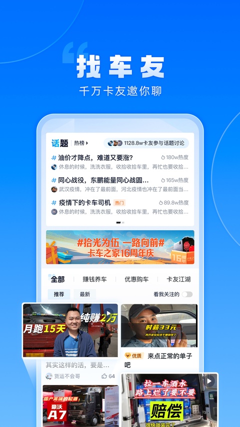 卡车之家安卓版 截图5
