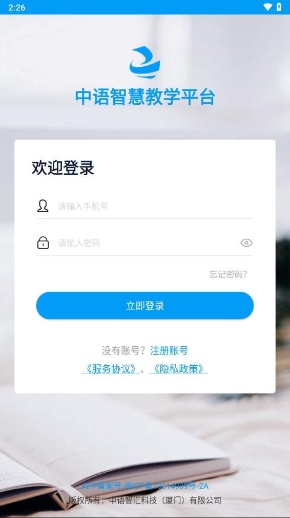 中語智匯教學(xué)平臺 截圖2