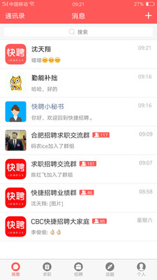 快捷招聘 截圖2