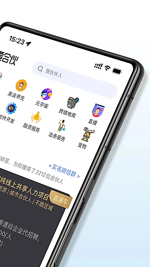 爱合伙app 截图5