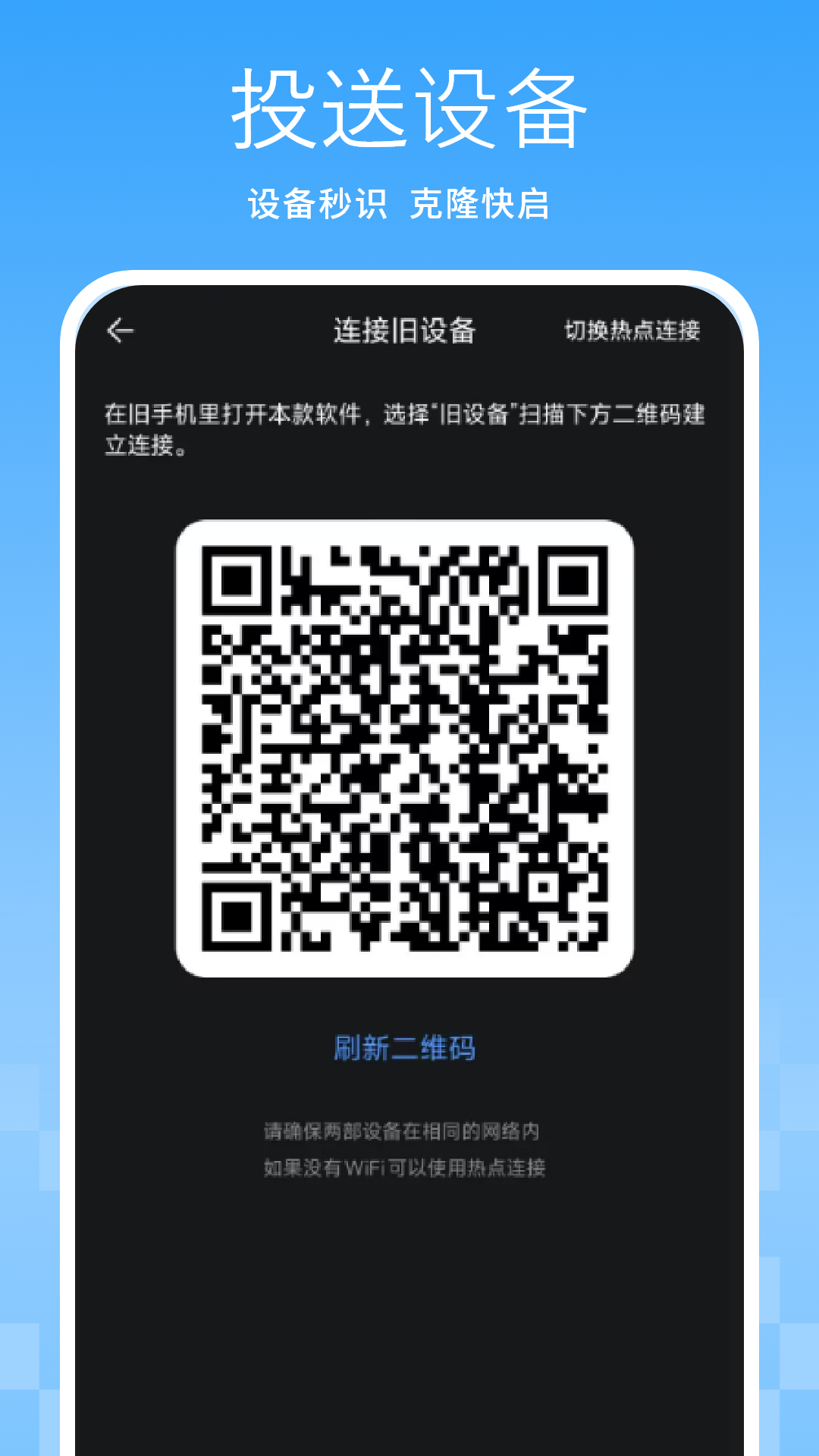 互传助手 截图1