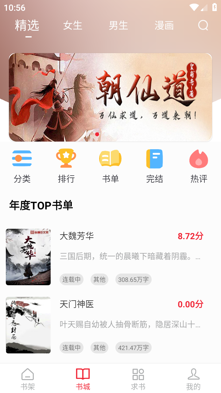 全民追書大師免費版 截圖5