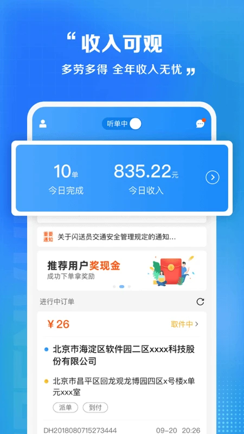 闪送员司机端app 截图3