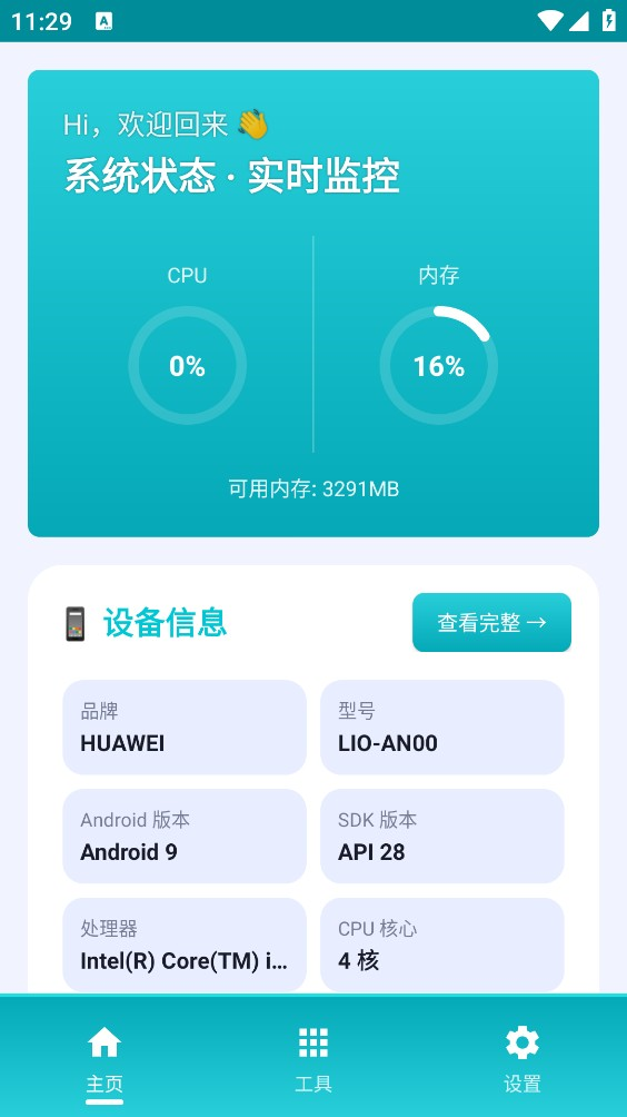 万物工具箱6.6中秋版 截图2