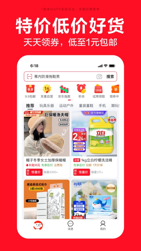 京东特价版App 截图4