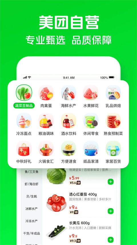 小象超市 截图3