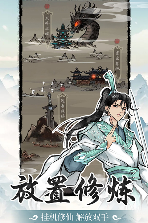 山海试炼手游 截图4